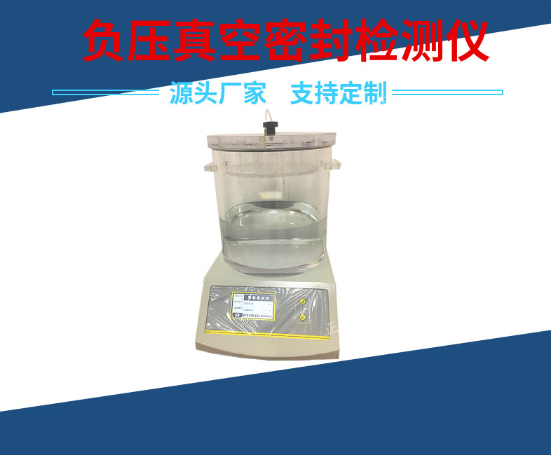 什么是真空密封儀？真空包裝袋防潮密封性能如何檢測(cè)？